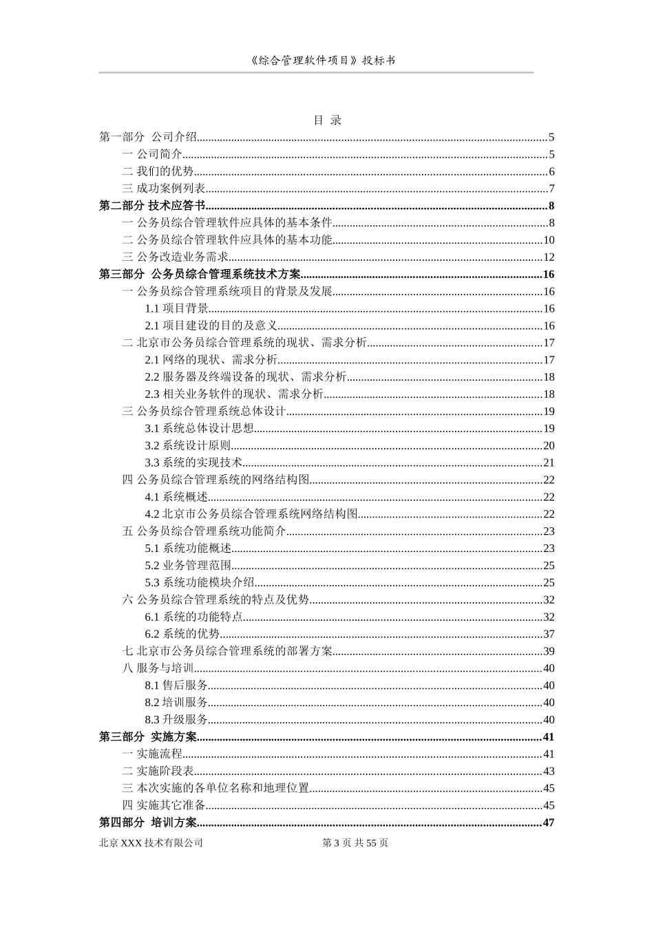软件项目投标书范文_第3页