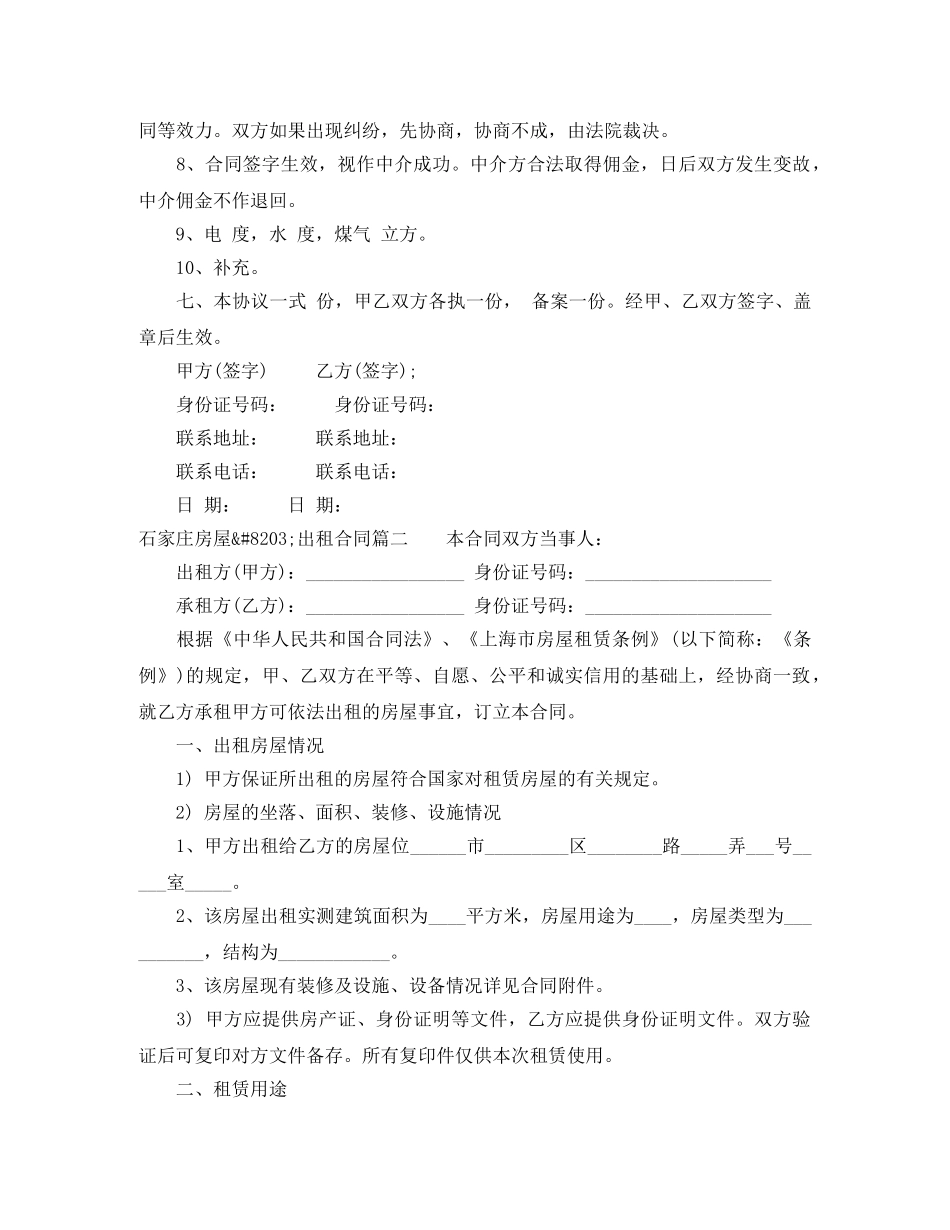 石家庄房屋出租合同范本模板 _第2页