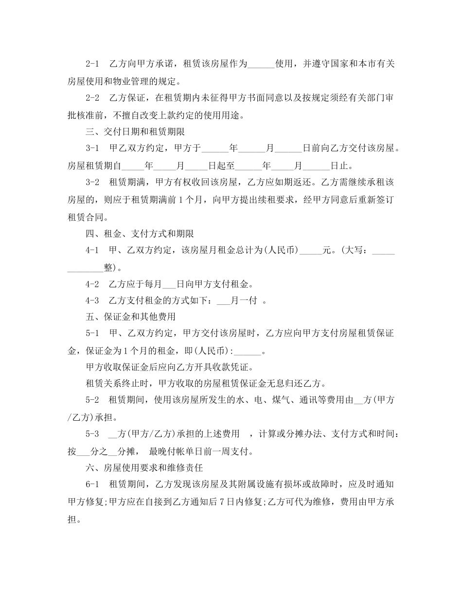 石家庄房屋出租合同范本模板 _第3页