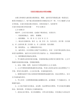 石家庄房屋出租合同范本模板 