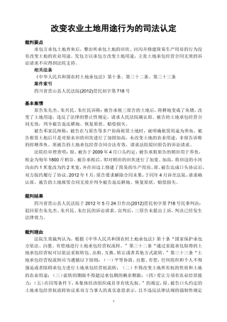 改变农业土地用途行为的司法认定