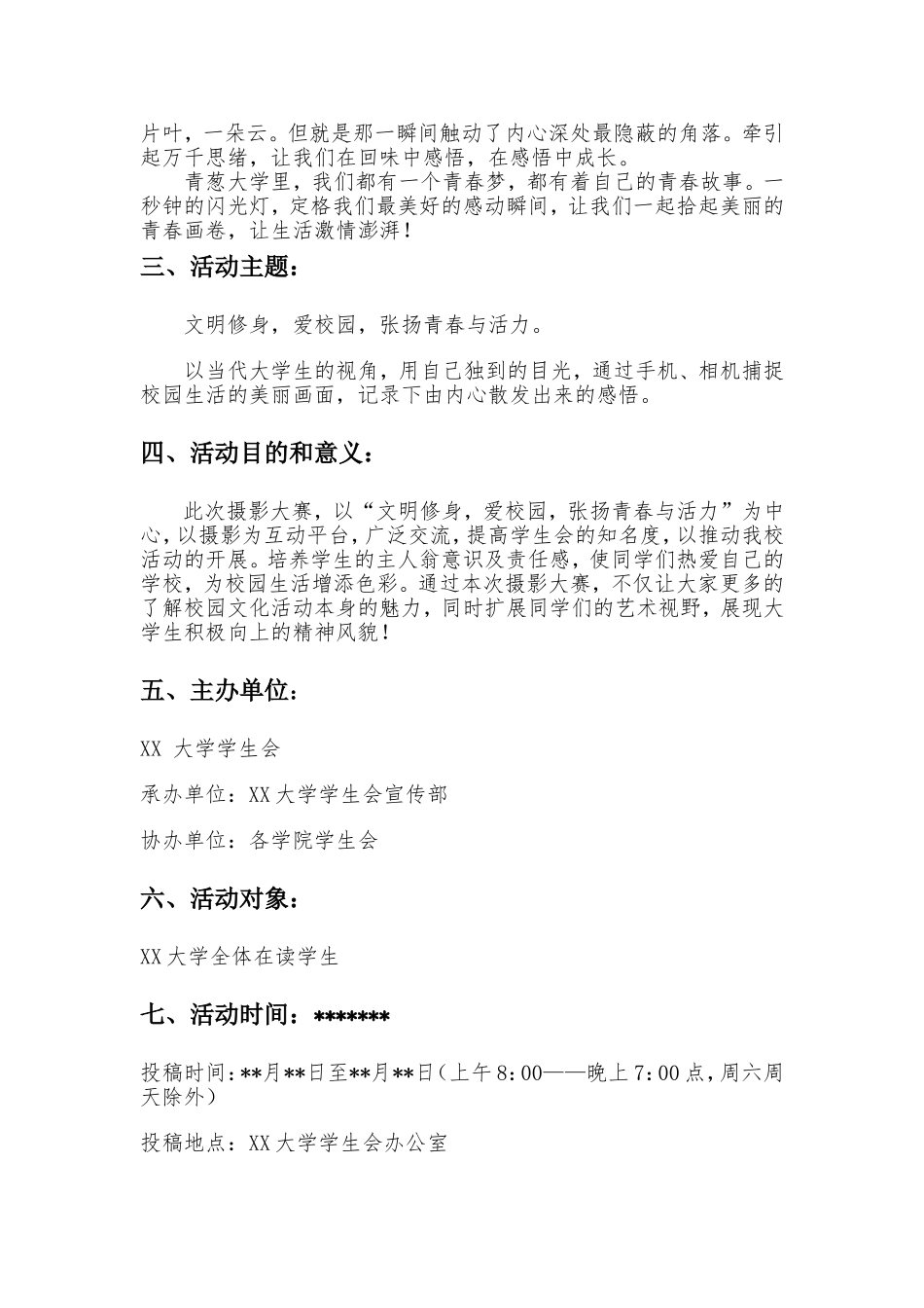 摄影比赛活动策划书_第2页