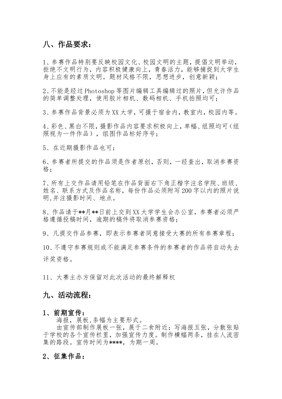 摄影比赛活动策划书_第3页