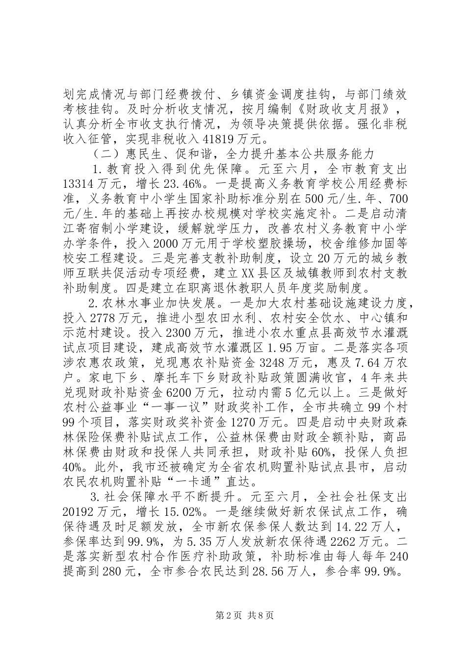 市财政局财政工作总结 _第2页