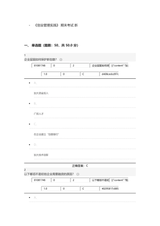 网络通识课《创业管理实践》期末考试题库