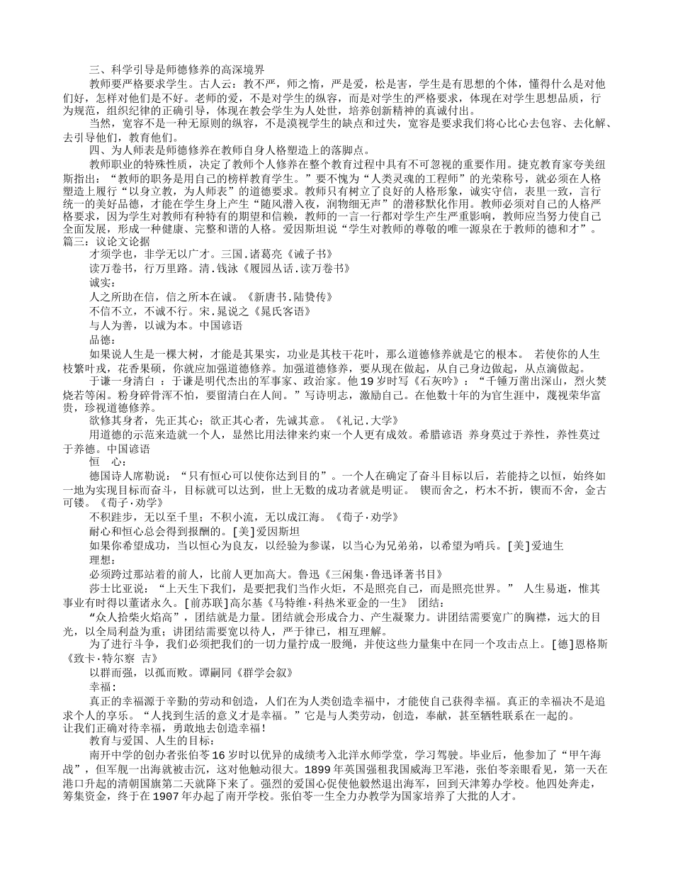 为人师表议论文_第2页