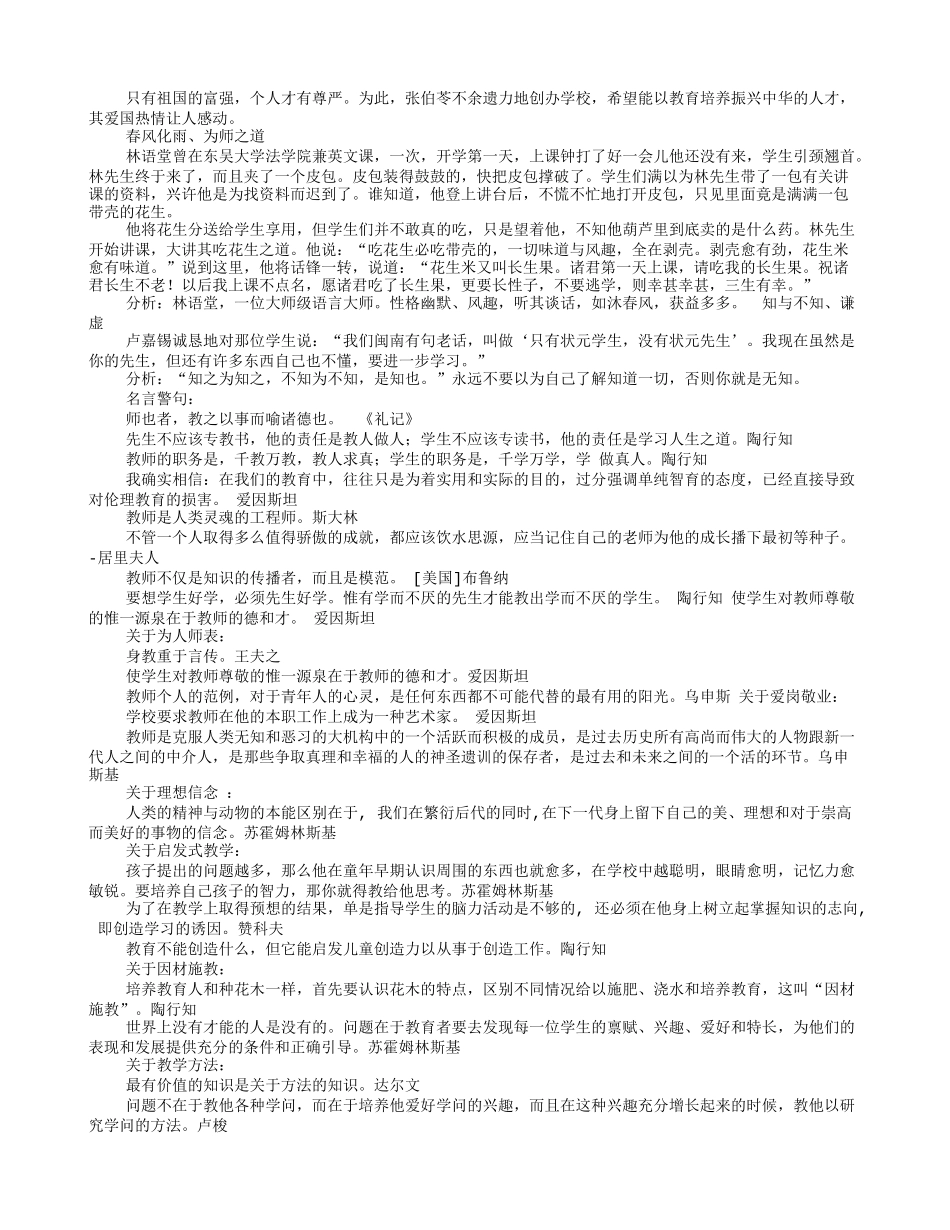 为人师表议论文_第3页