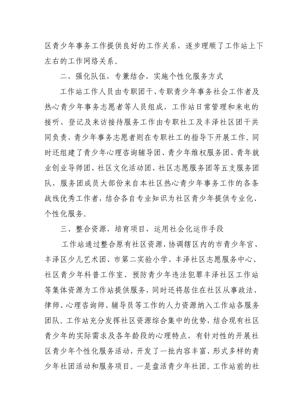 丰泽社区青少年事务工作汇报_第2页