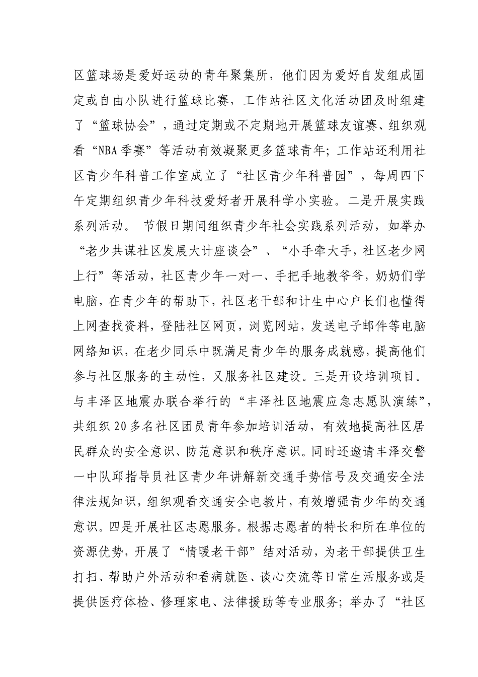 丰泽社区青少年事务工作汇报_第3页