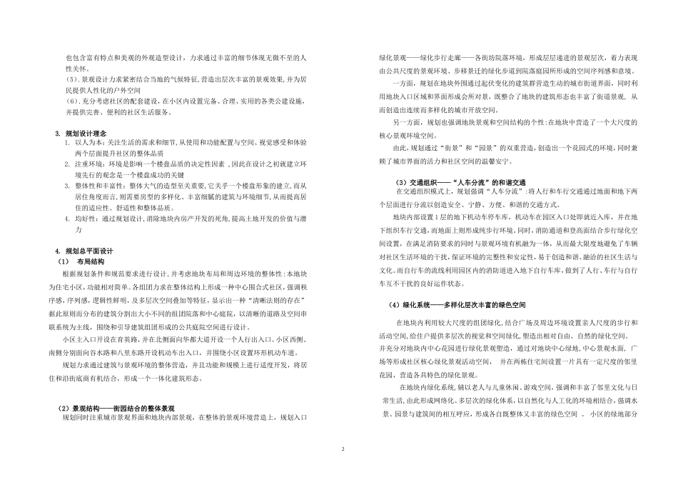 涡阳绿城·兰园建筑方案设计说明_第2页