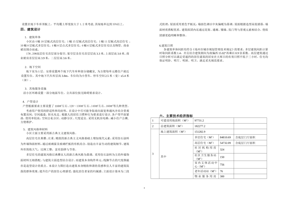 涡阳绿城·兰园建筑方案设计说明_第3页