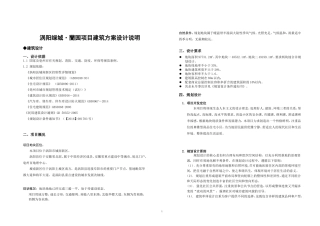 涡阳绿城·兰园建筑方案设计说明