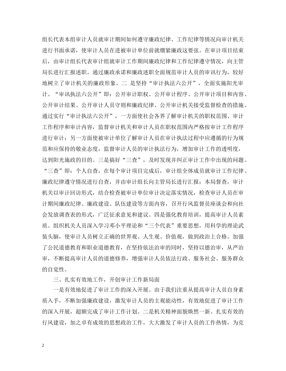 审计局长述廉报告 _第2页