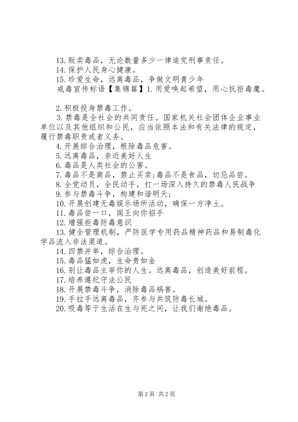 社区戒毒宣传标语_第2页