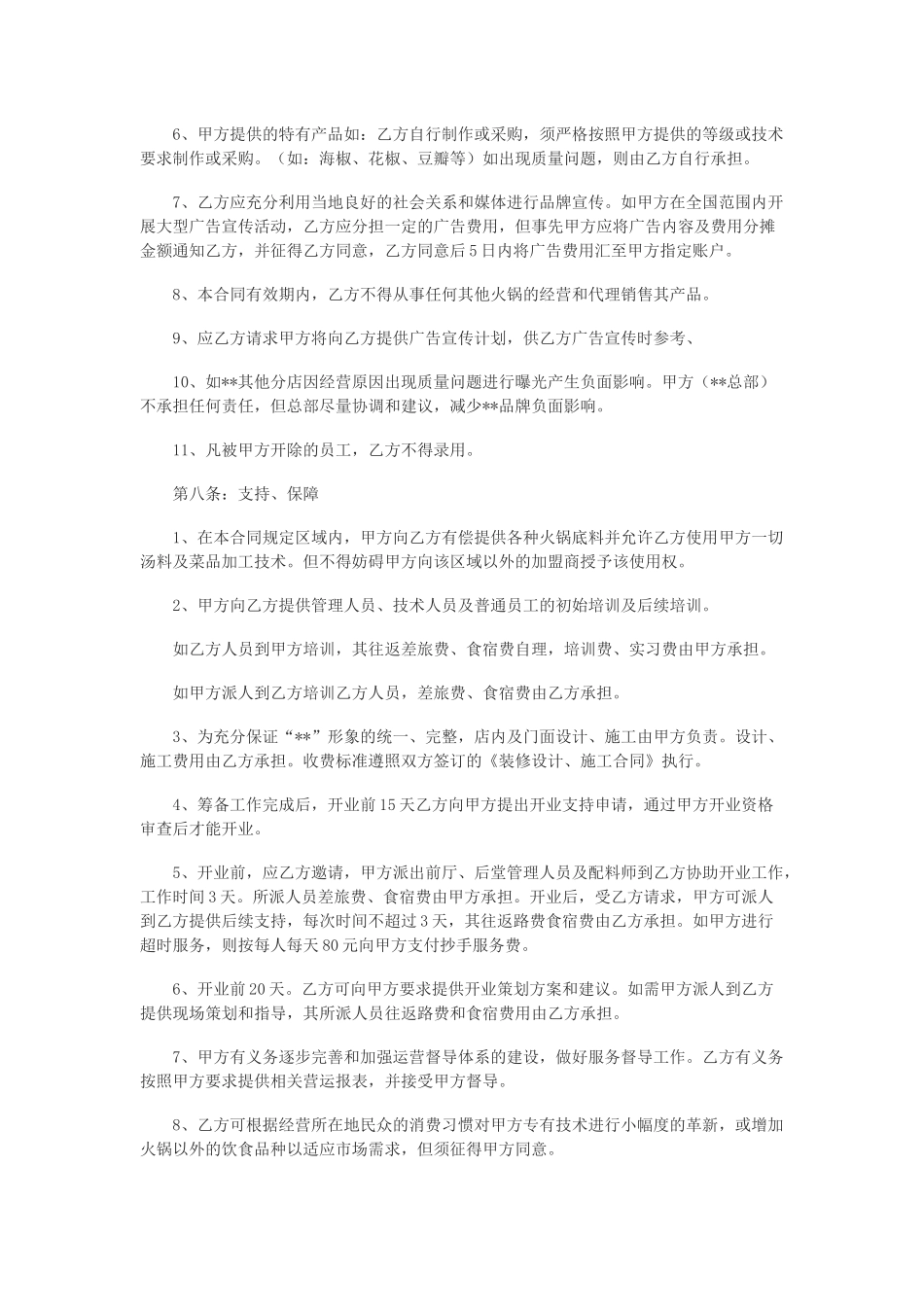 餐饮加盟合同范本(二)_第3页