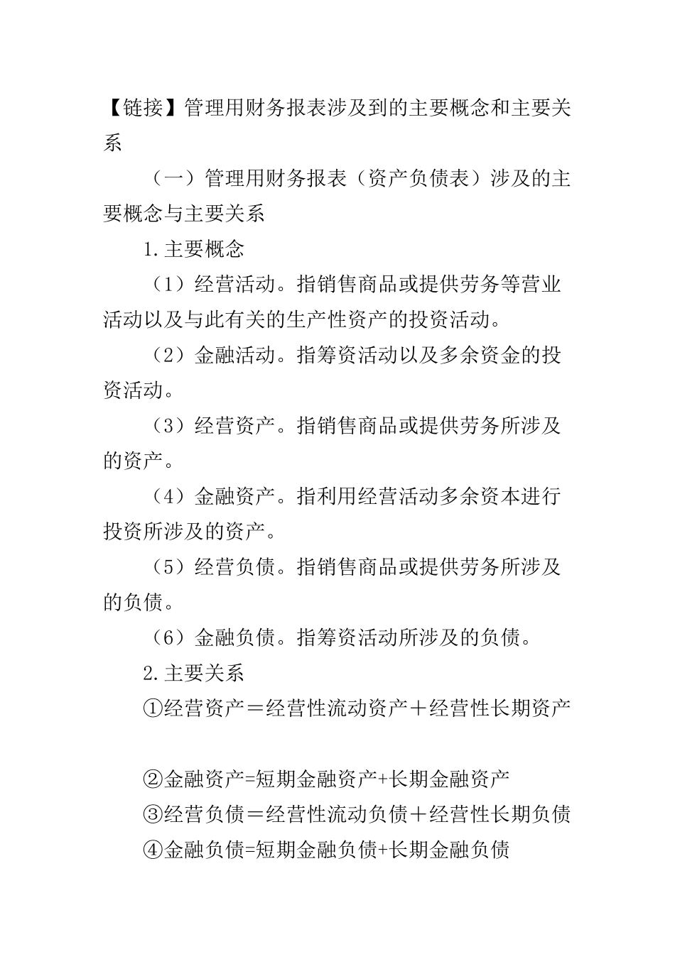 管理用财务报表公式_第1页