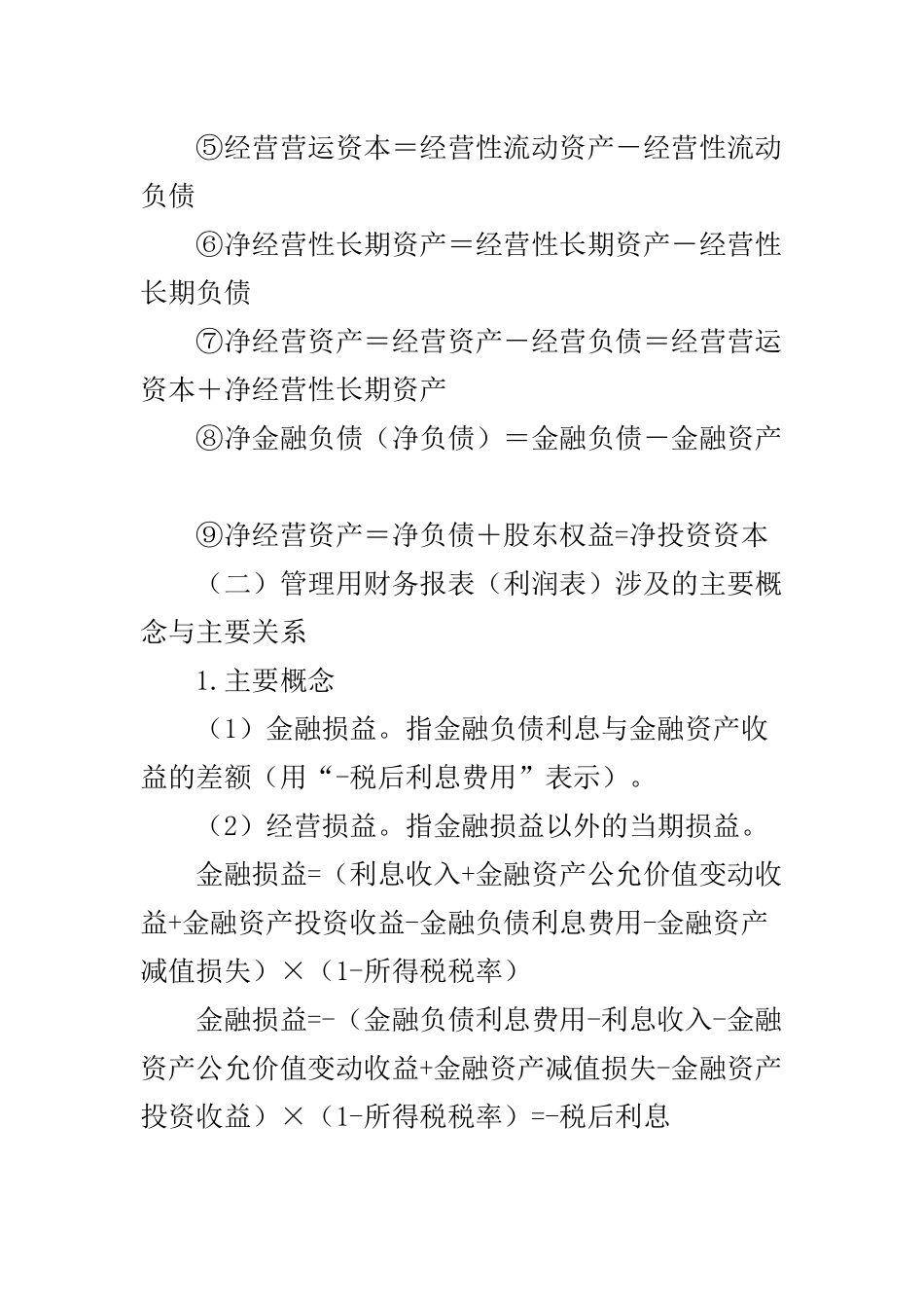 管理用财务报表公式_第2页