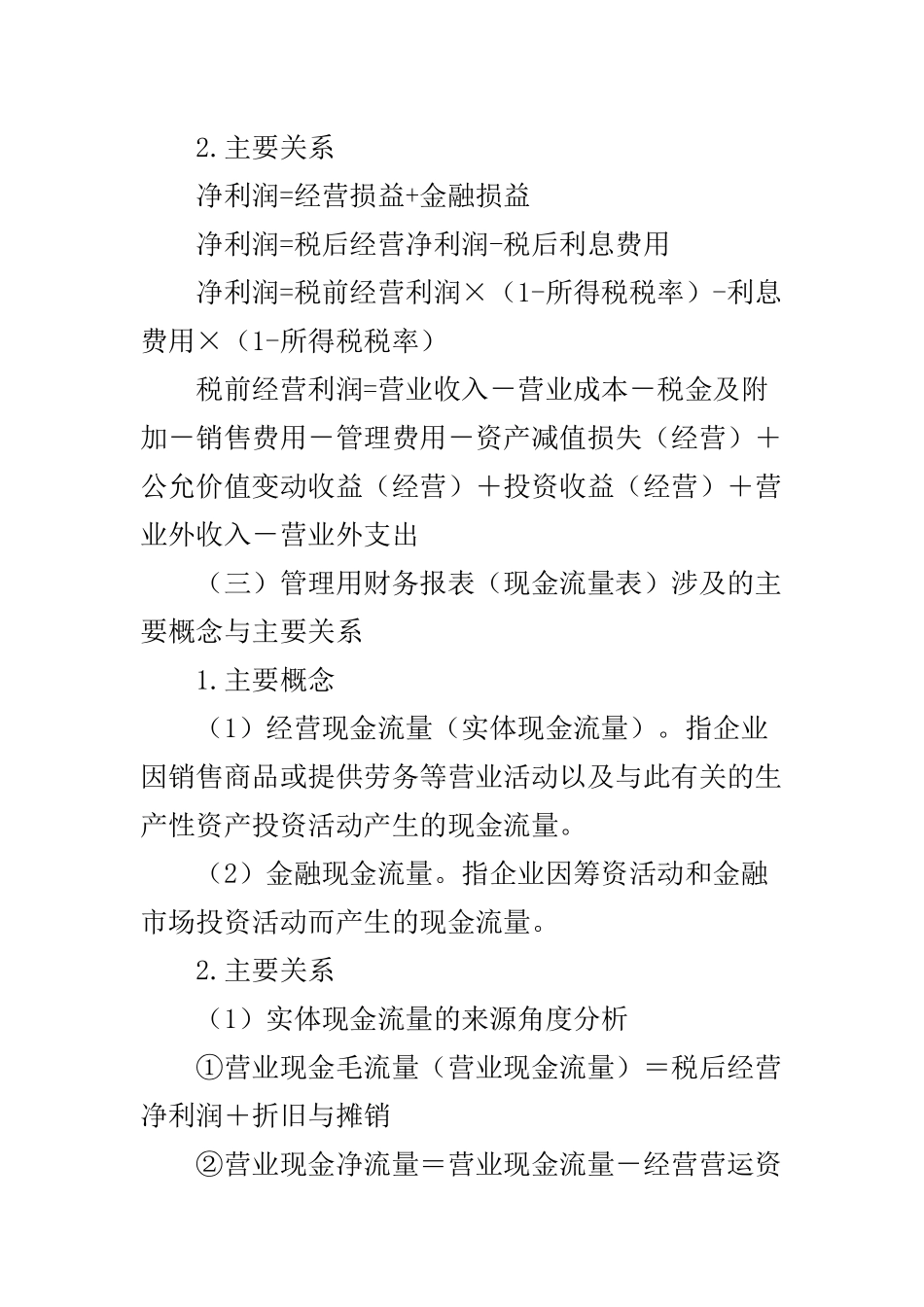 管理用财务报表公式_第3页