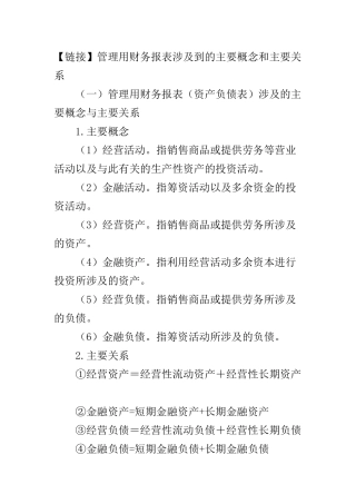 管理用财务报表公式