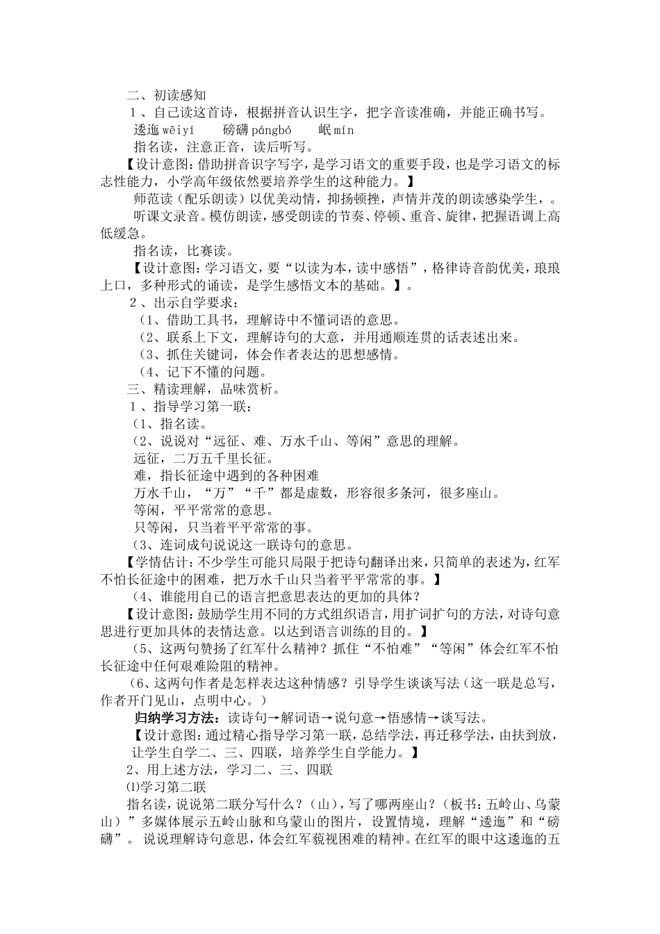 《七律长征》教学设计_第2页