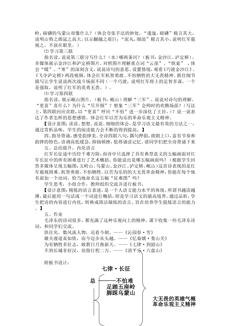 《七律长征》教学设计_第3页