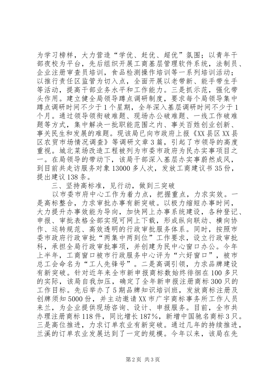 市工商局开展“三贴近三提升”活动情况总结 _第2页