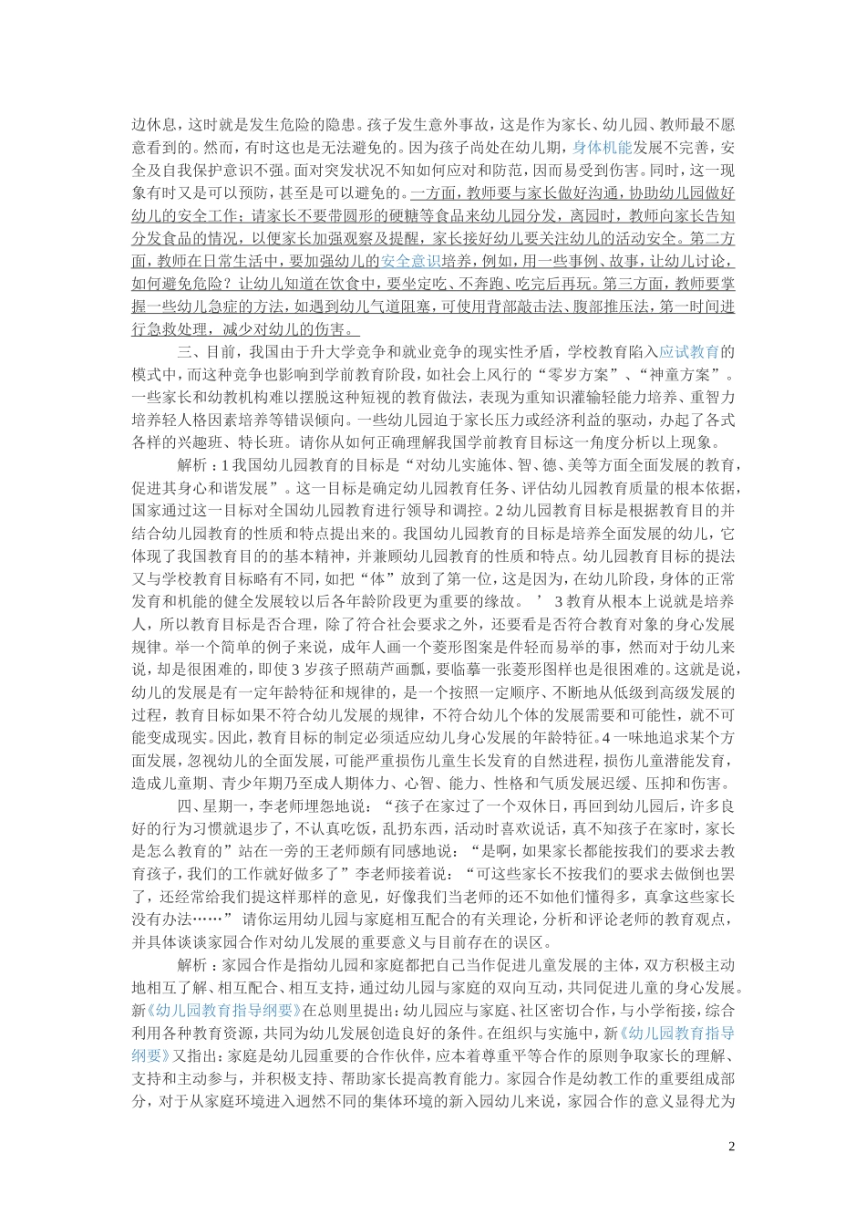 幼儿教育案例分析及答案_第2页