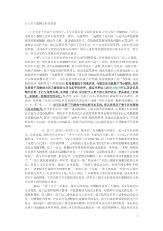 幼儿教育案例分析及答案