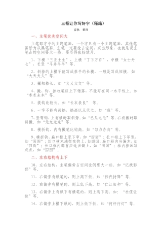 三招让你写好字(秘籍)