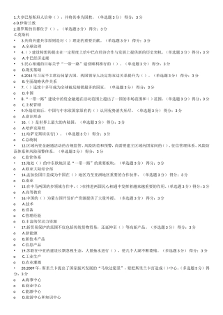 广西2018年公需科目考试“一带一路”倡议试题及答案(97分)