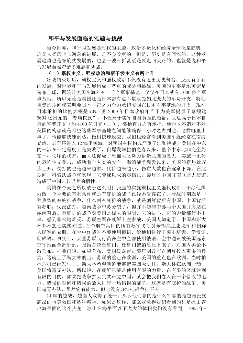 和平与发展面临的难题与挑战_第1页