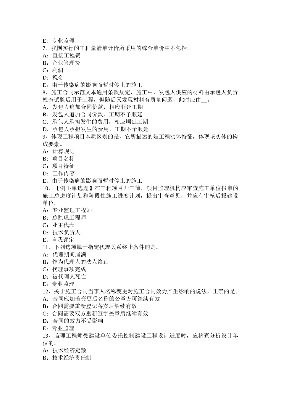 广西监理工程师考试《合同管理》：合同担保考试题_第2页