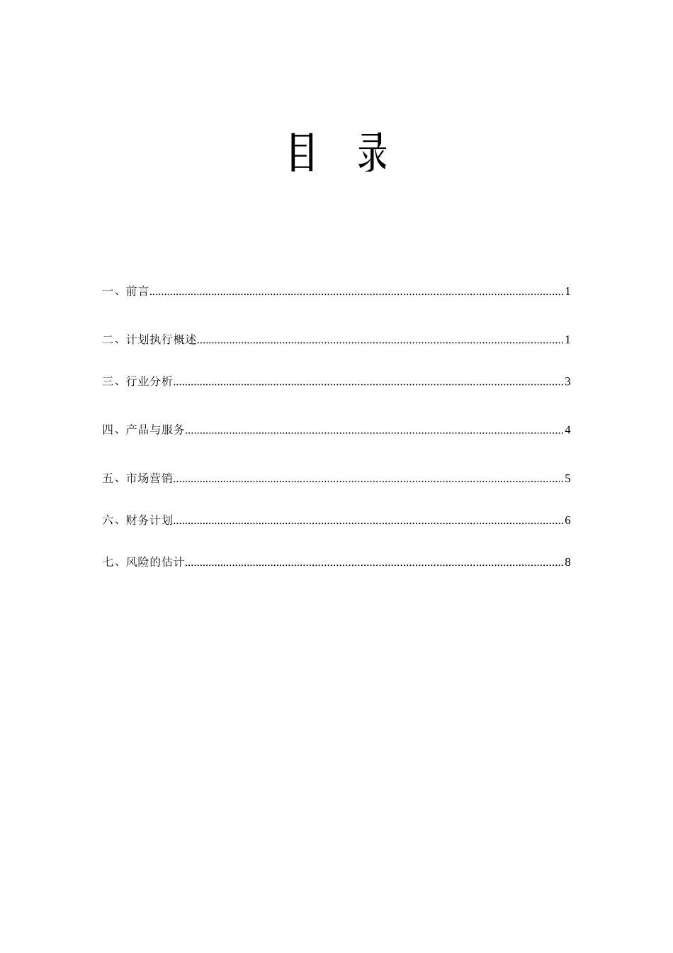 服装店创业计划书_第2页