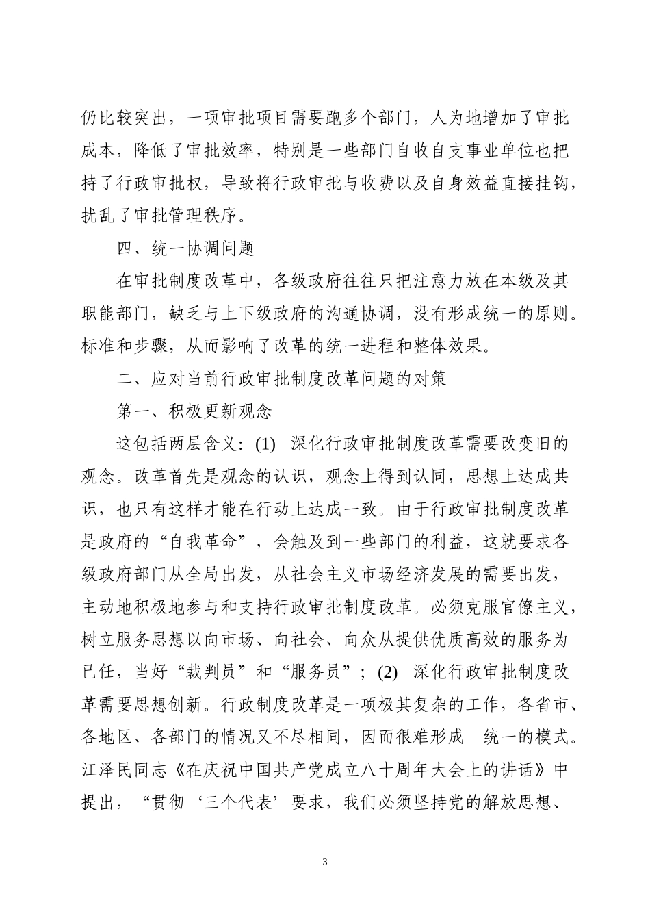 行政审批制度改革中存在的主要问题及对策研究_第3页