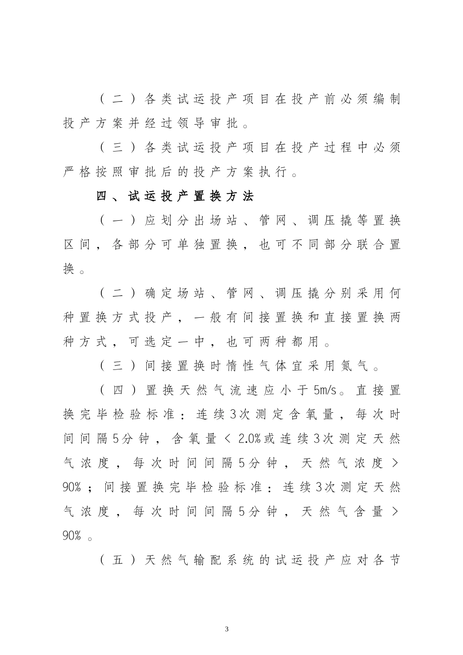 试运投产管理办法_第3页
