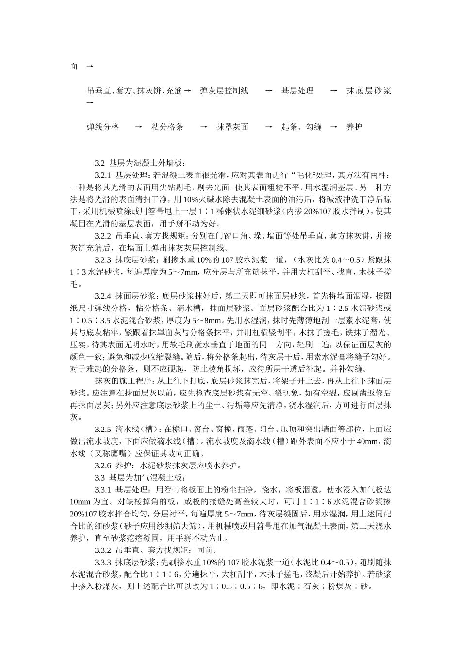 水泥砂浆抹面施工方案_第2页