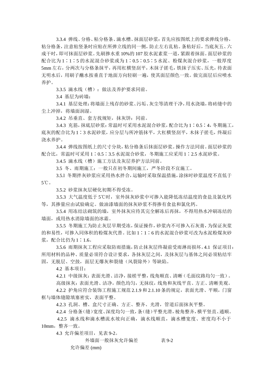 水泥砂浆抹面施工方案_第3页