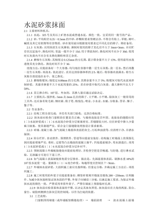 水泥砂浆抹面施工方案