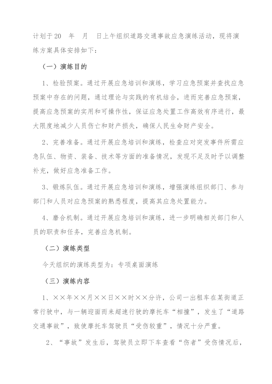 事故应急预案桌面方案_第2页