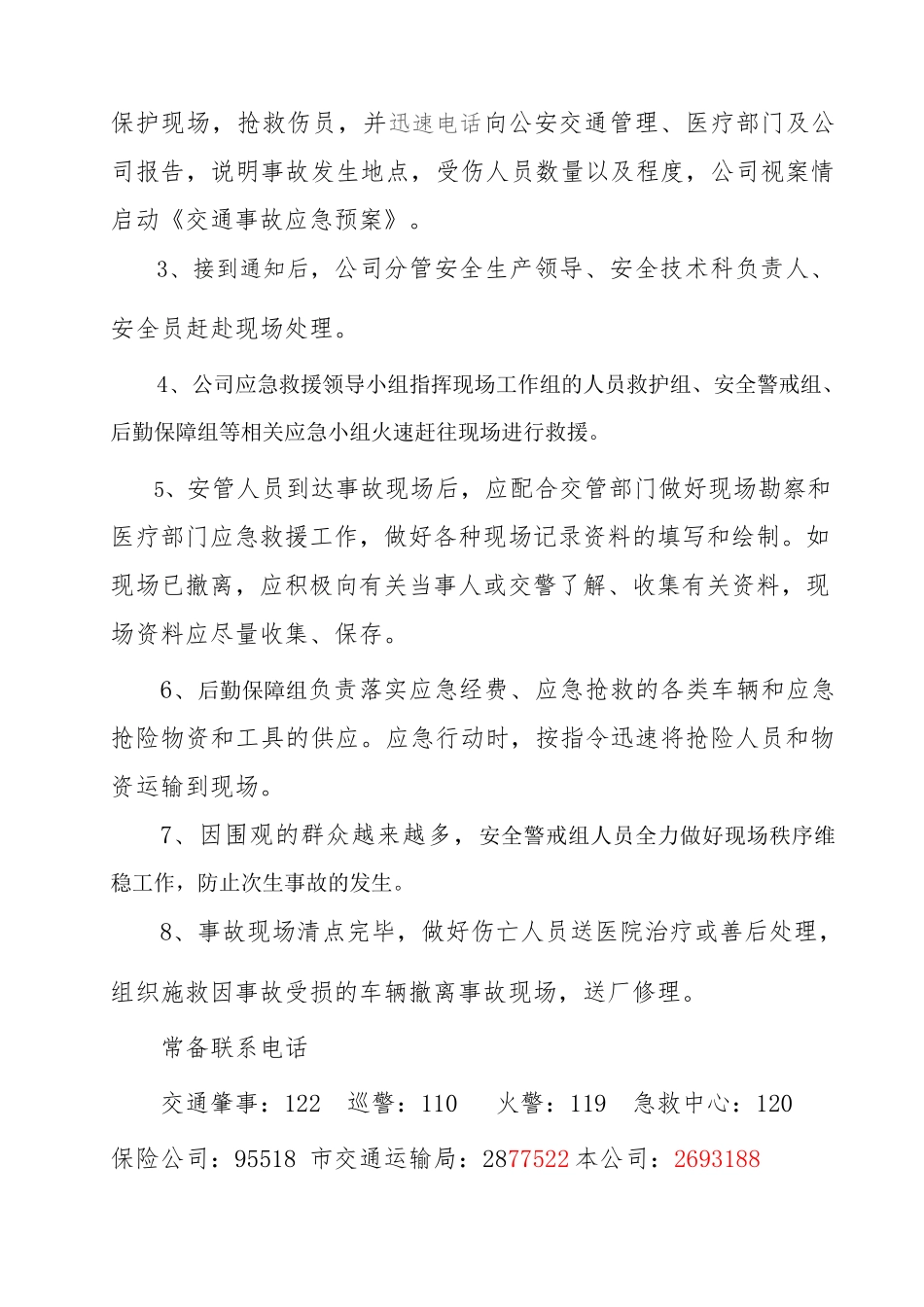 事故应急预案桌面方案_第3页