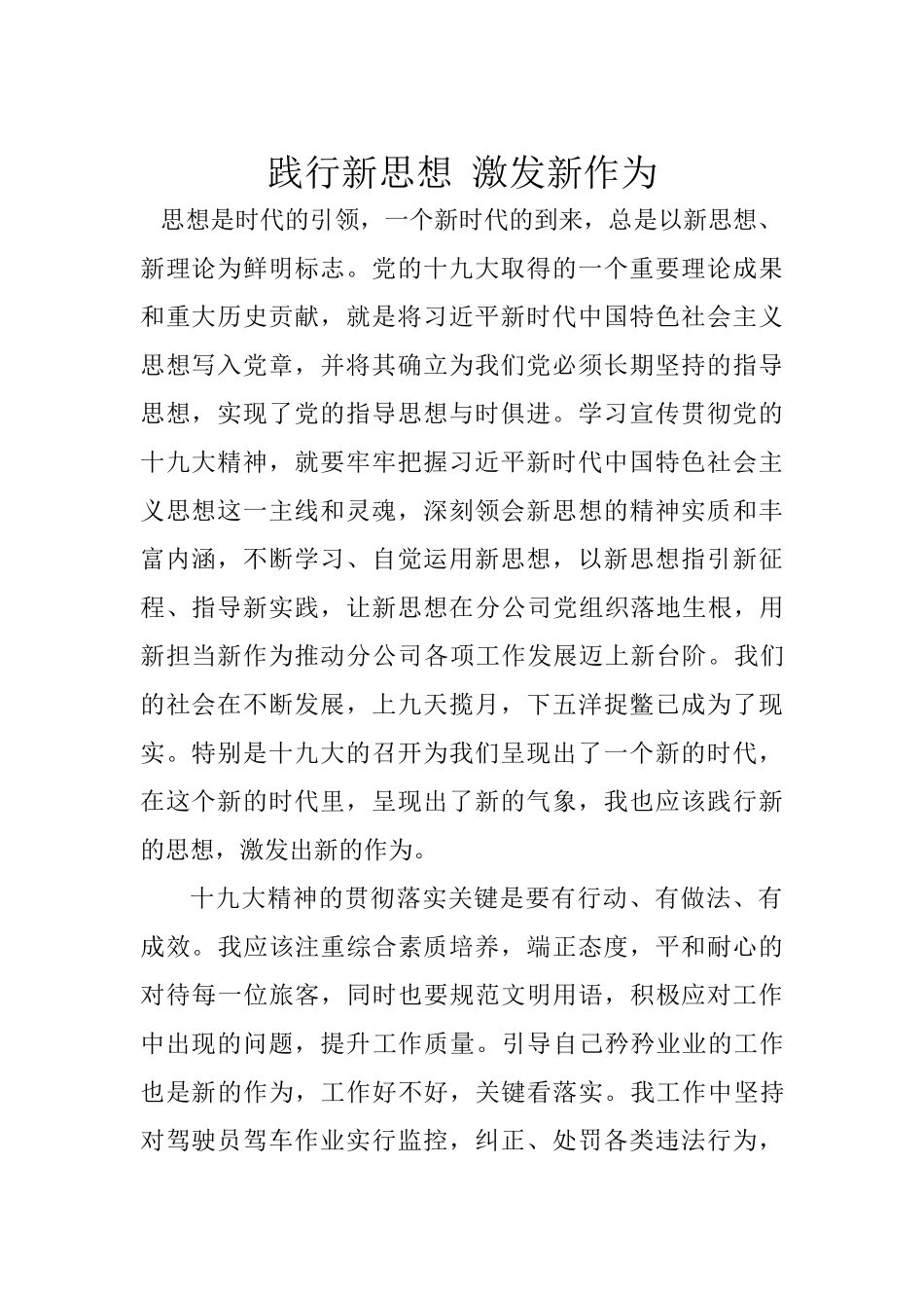 践行新思想-激发新作为_第1页
