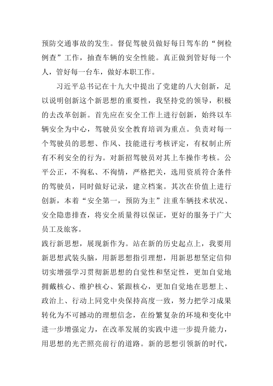 践行新思想-激发新作为_第2页