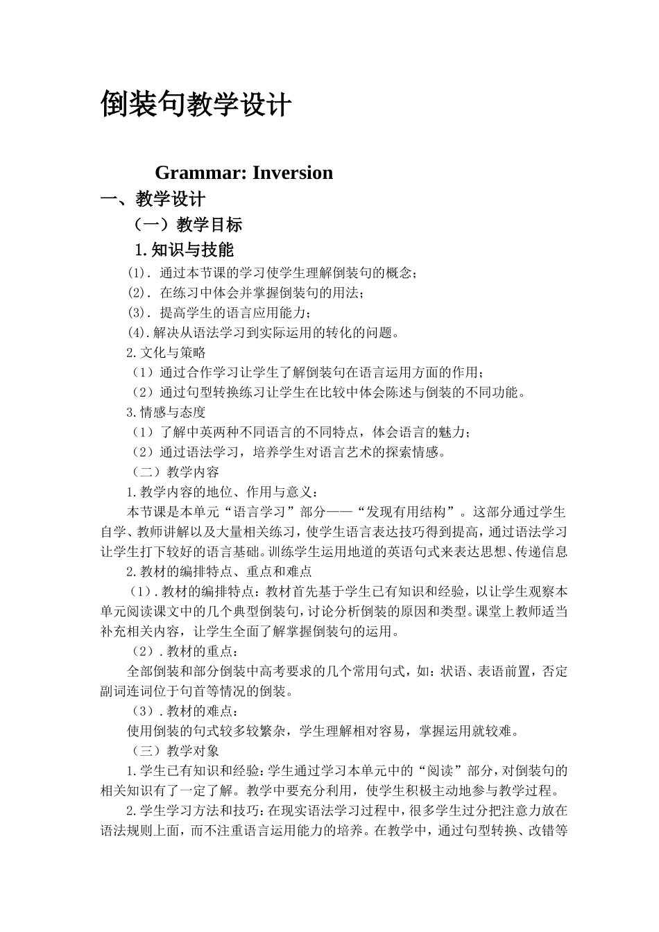 倒装句教学设计_第1页