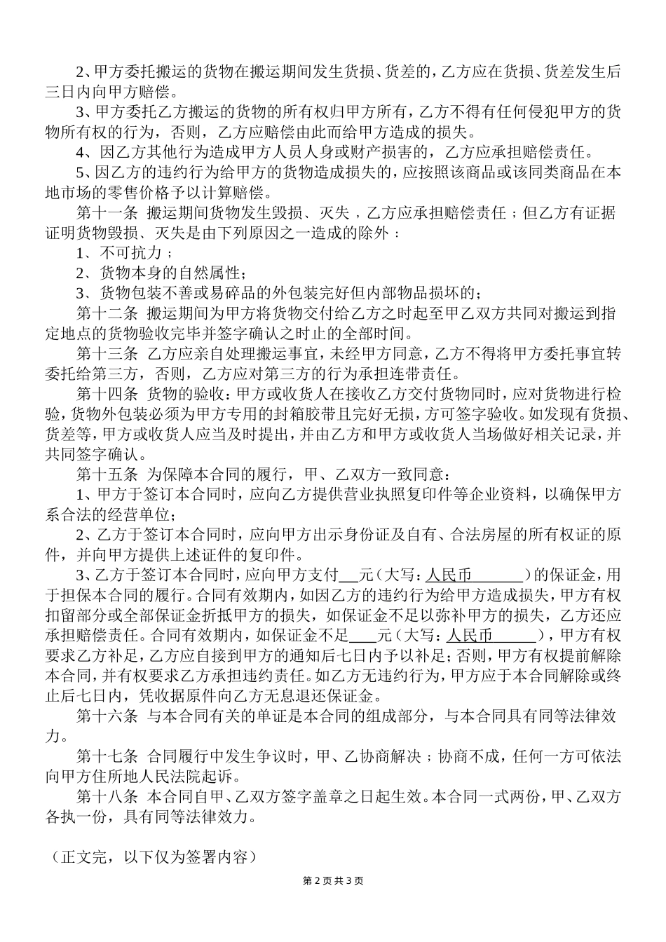 个人劳务合同-范本_第2页