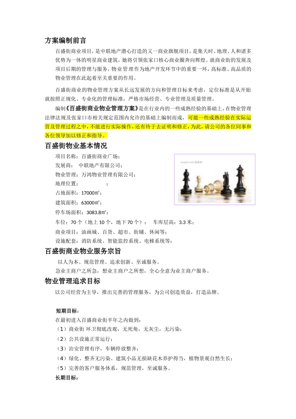 商业物业管理方案(最全面)_第2页