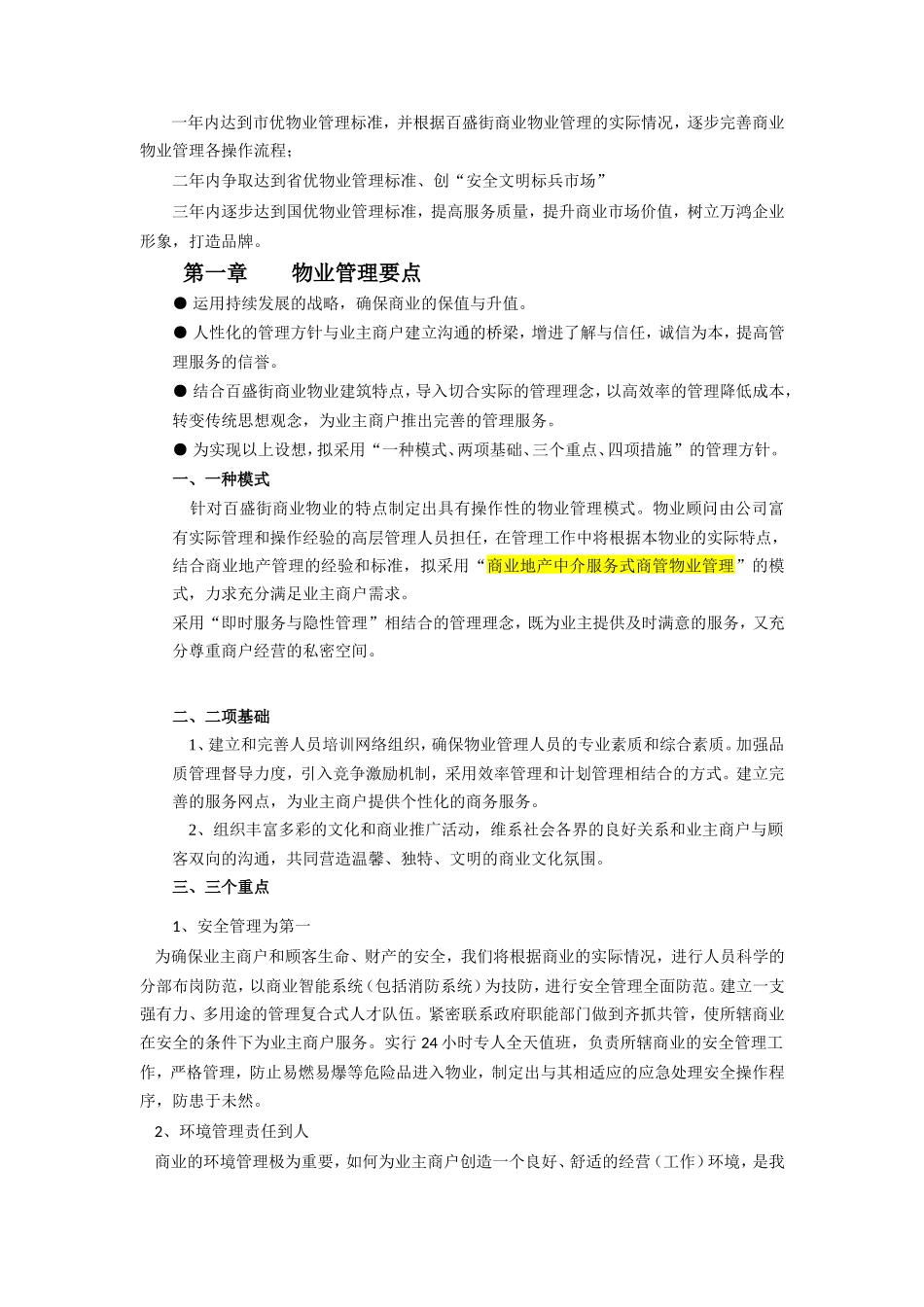 商业物业管理方案(最全面)_第3页