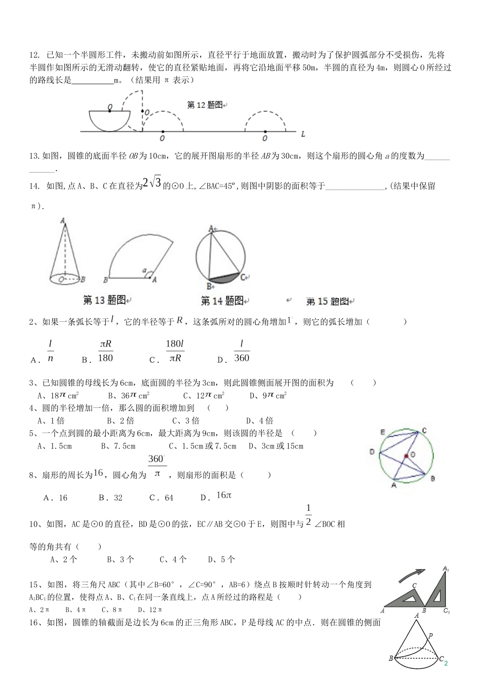弧长与扇形面积经典习题(有难度)_第2页