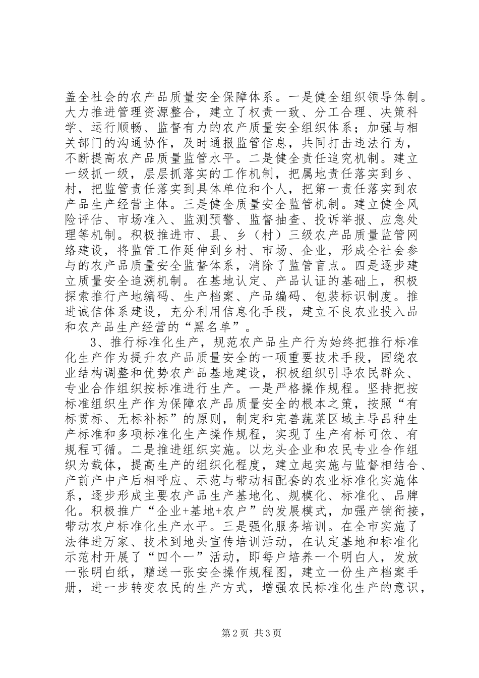 市场管理信息处年度工作总结 _第2页