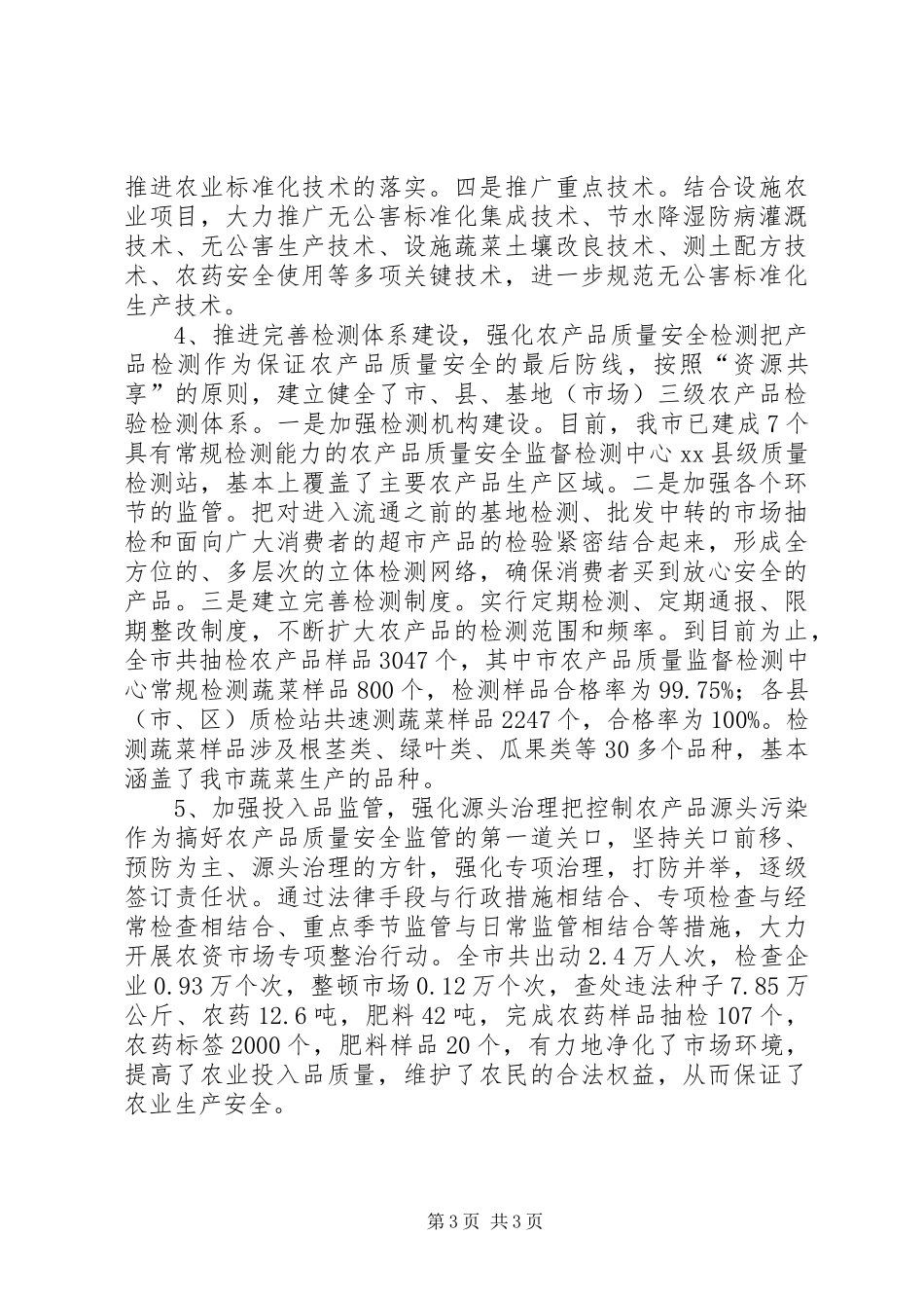 市场管理信息处年度工作总结 _第3页