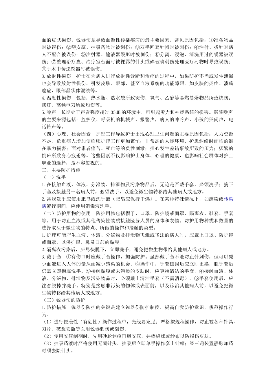 护士职业防护_第2页